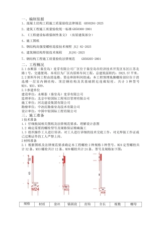 地脚螺栓预埋施工方案
