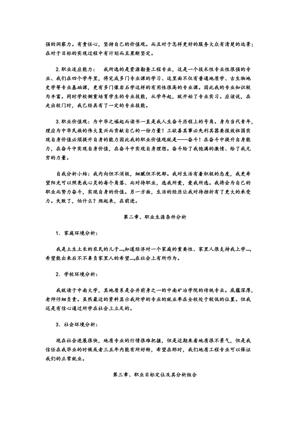 地质专业大学生职业生涯规划_第2页