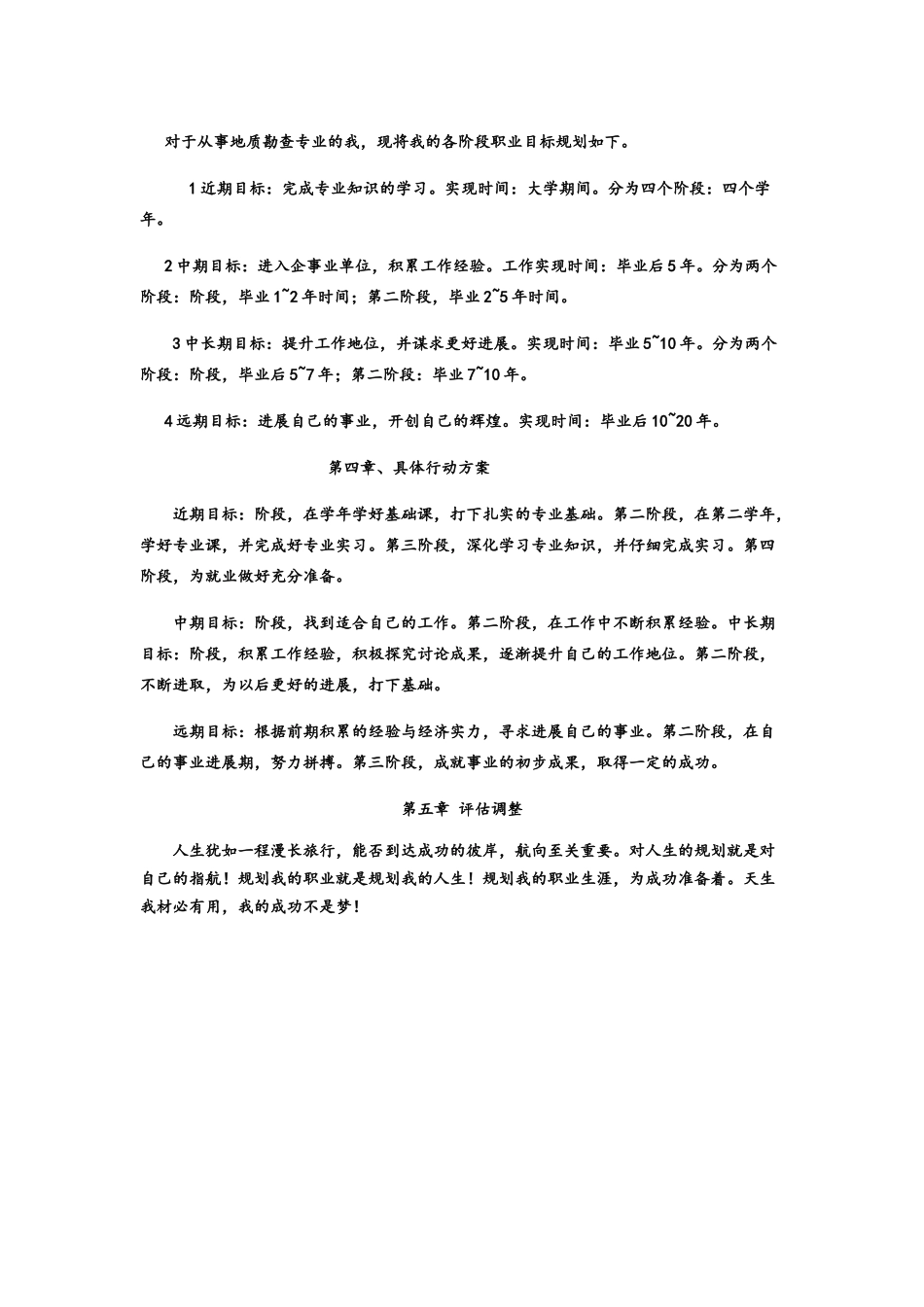 地质专业大学生职业生涯规划_第3页
