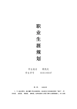 地质专业大学生职业生涯规划