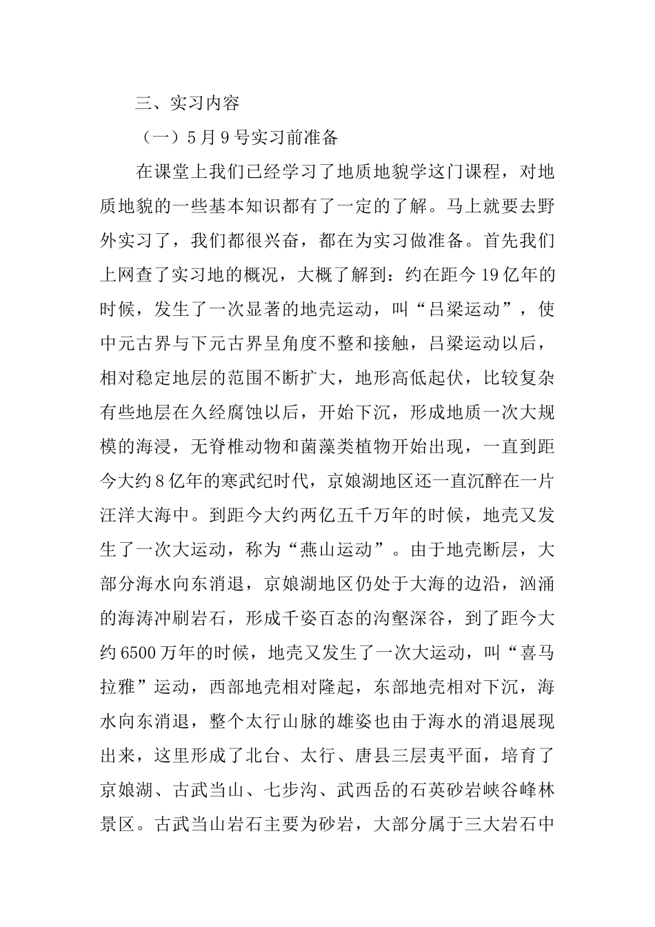 地质专业毕业实习报告_第2页