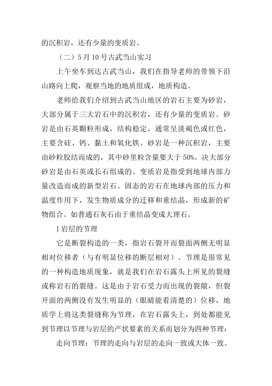 地质专业毕业实习报告_第3页