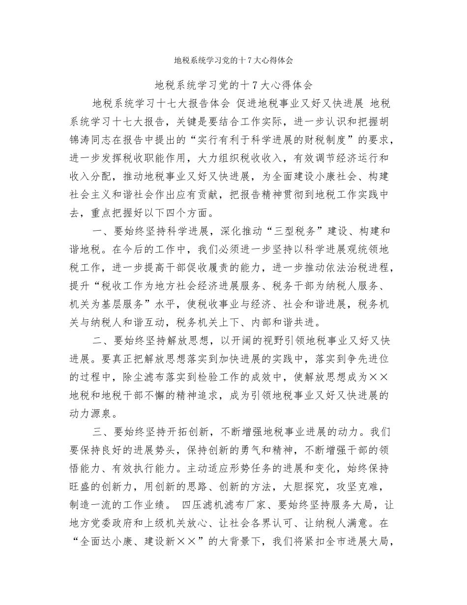 地税系统办公室信息调研经验交流材料_第2页