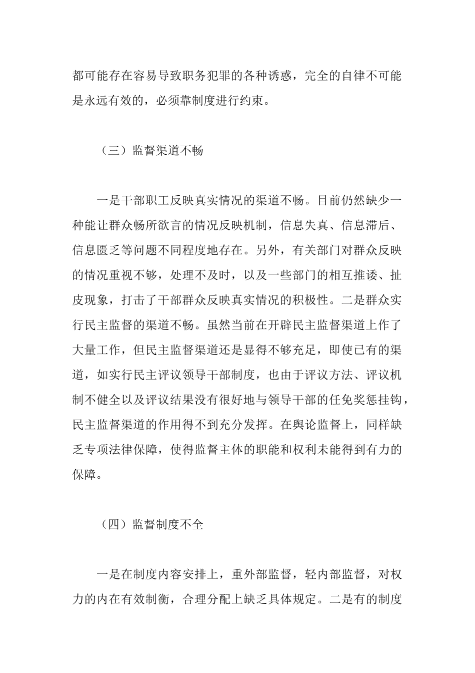 地税部门党风廉政建设工作自查报告_第2页
