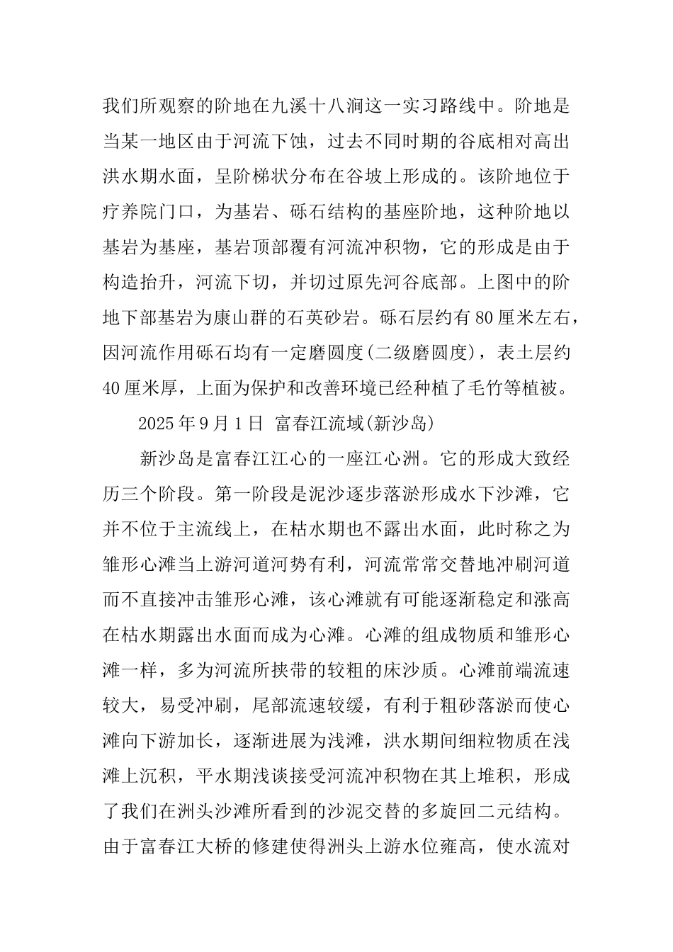 地质地貌学实习报告范文_第3页