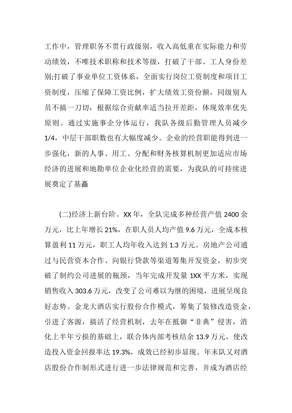 地质勘探队行政工作报告_第2页