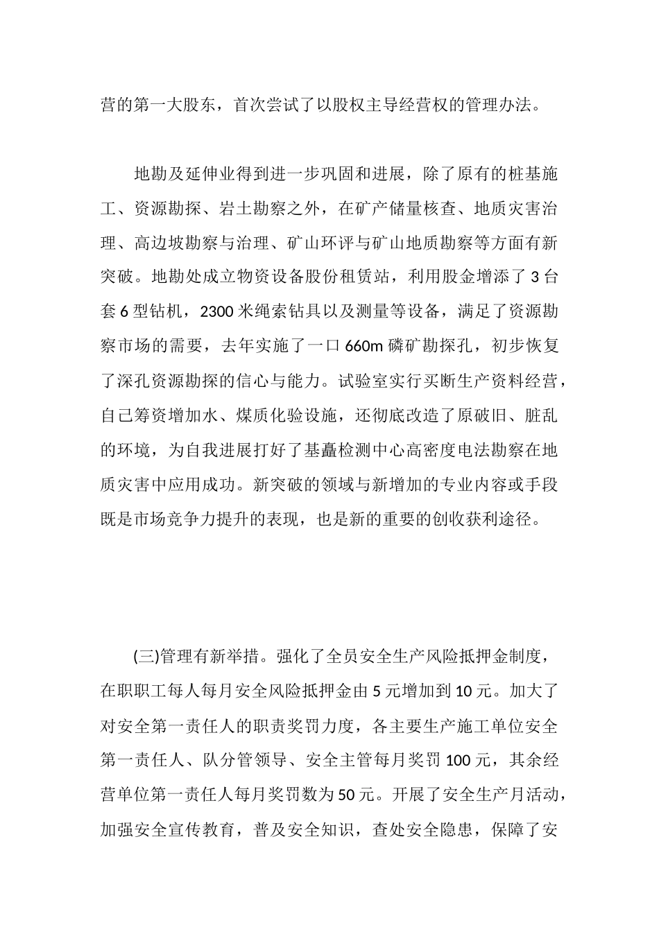 地质勘探队行政工作报告_第3页