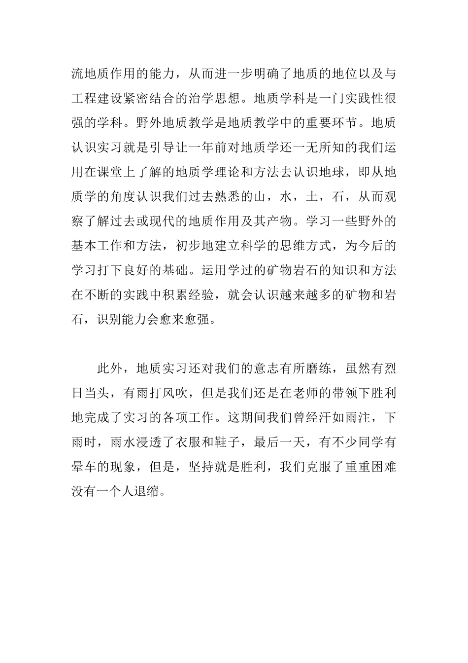 地质实习自我鉴定范文_第2页