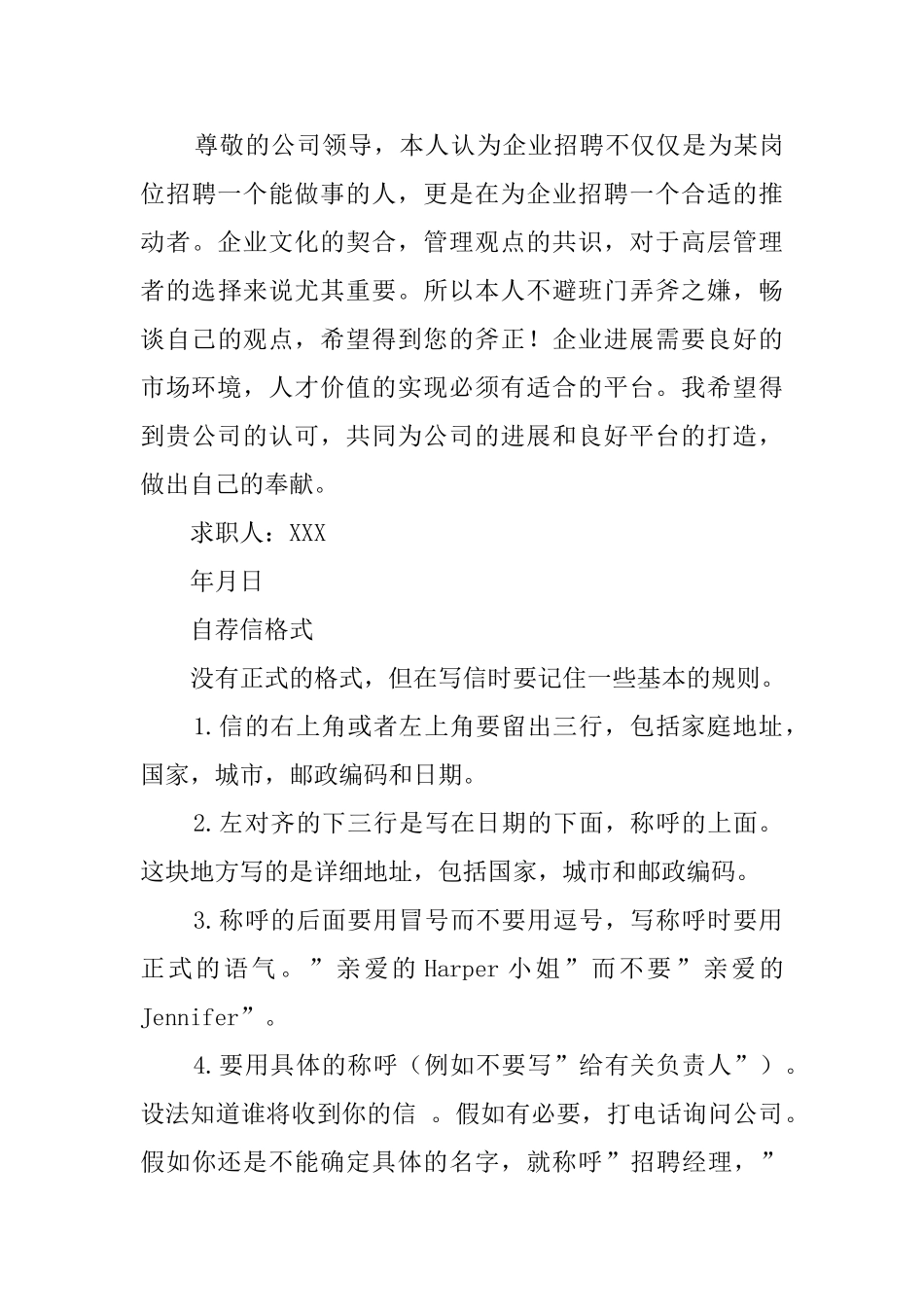 地质工程专业自荐信_第3页