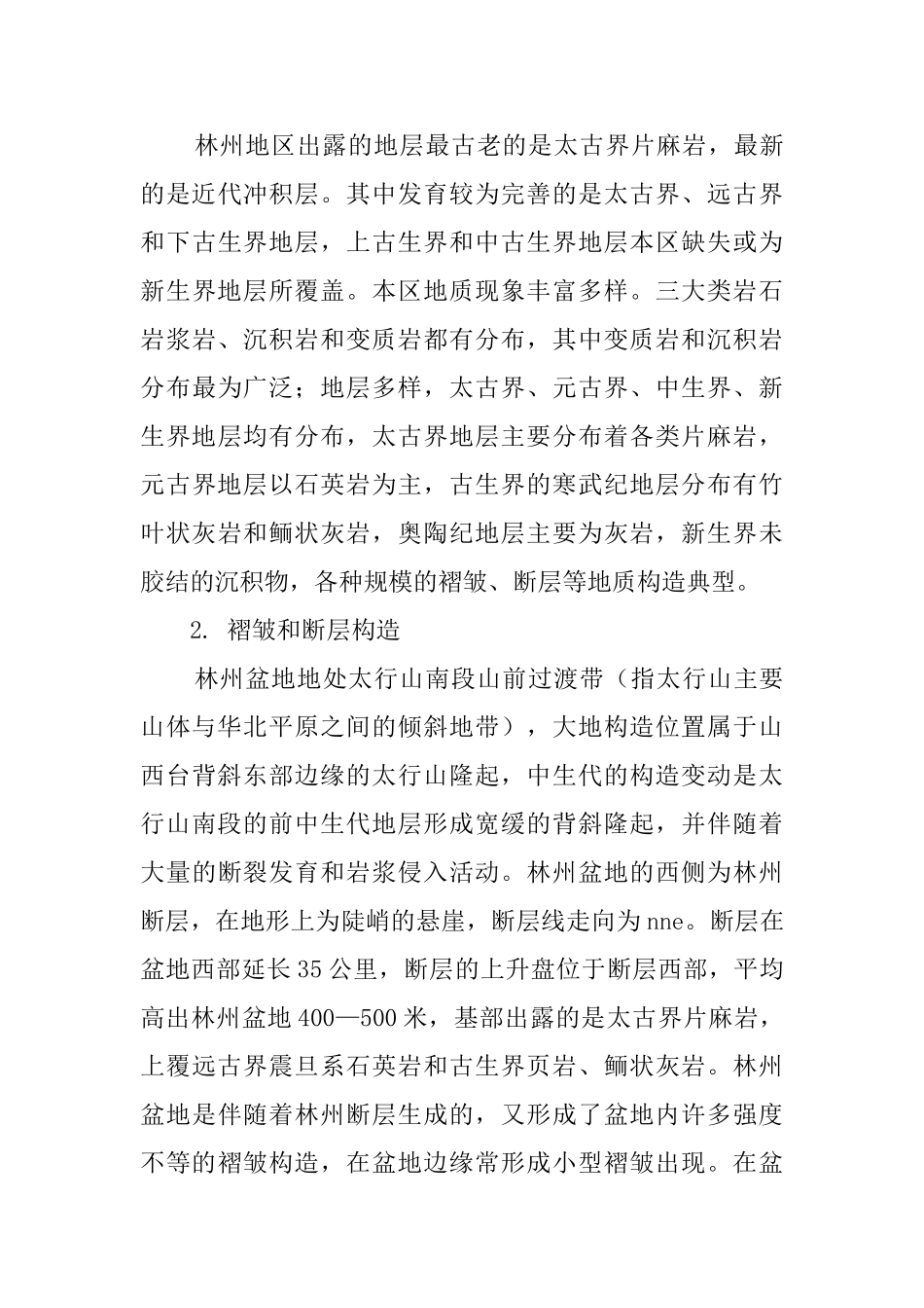 地质实习的报告_第3页