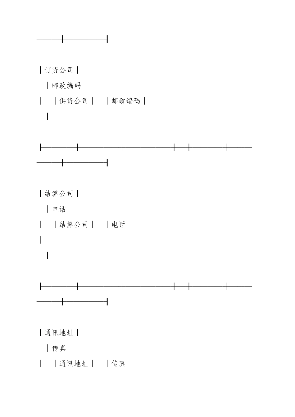 地质机械仪器产品买卖合同_第3页