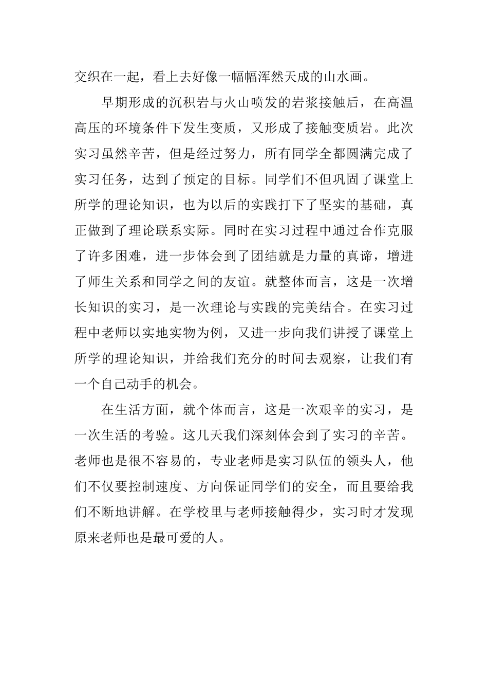 地质工程实习自我鉴定_第2页