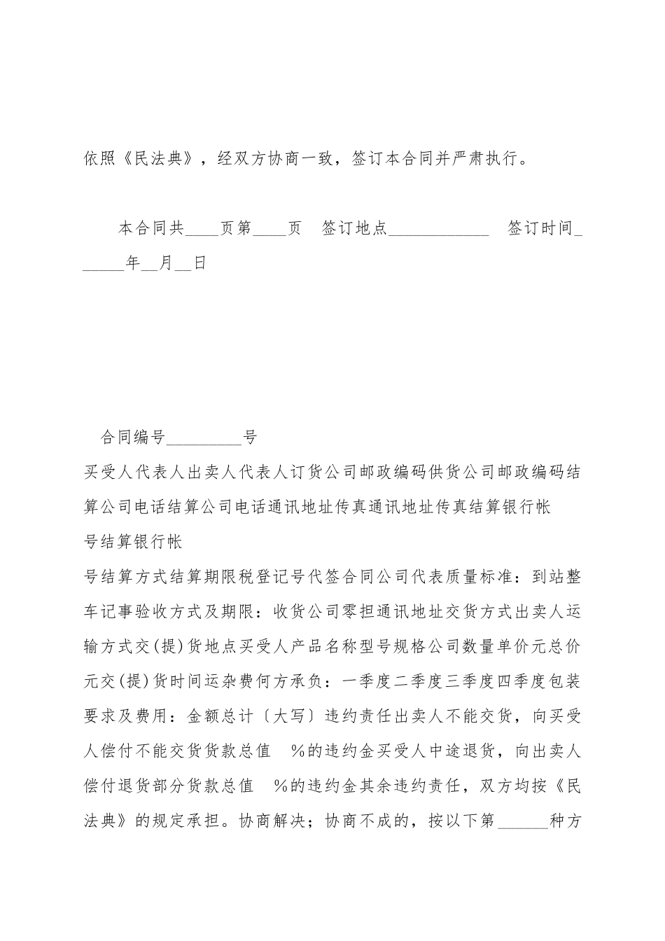 地质机械仪器产品买卖合同(示范文本GF_第2页