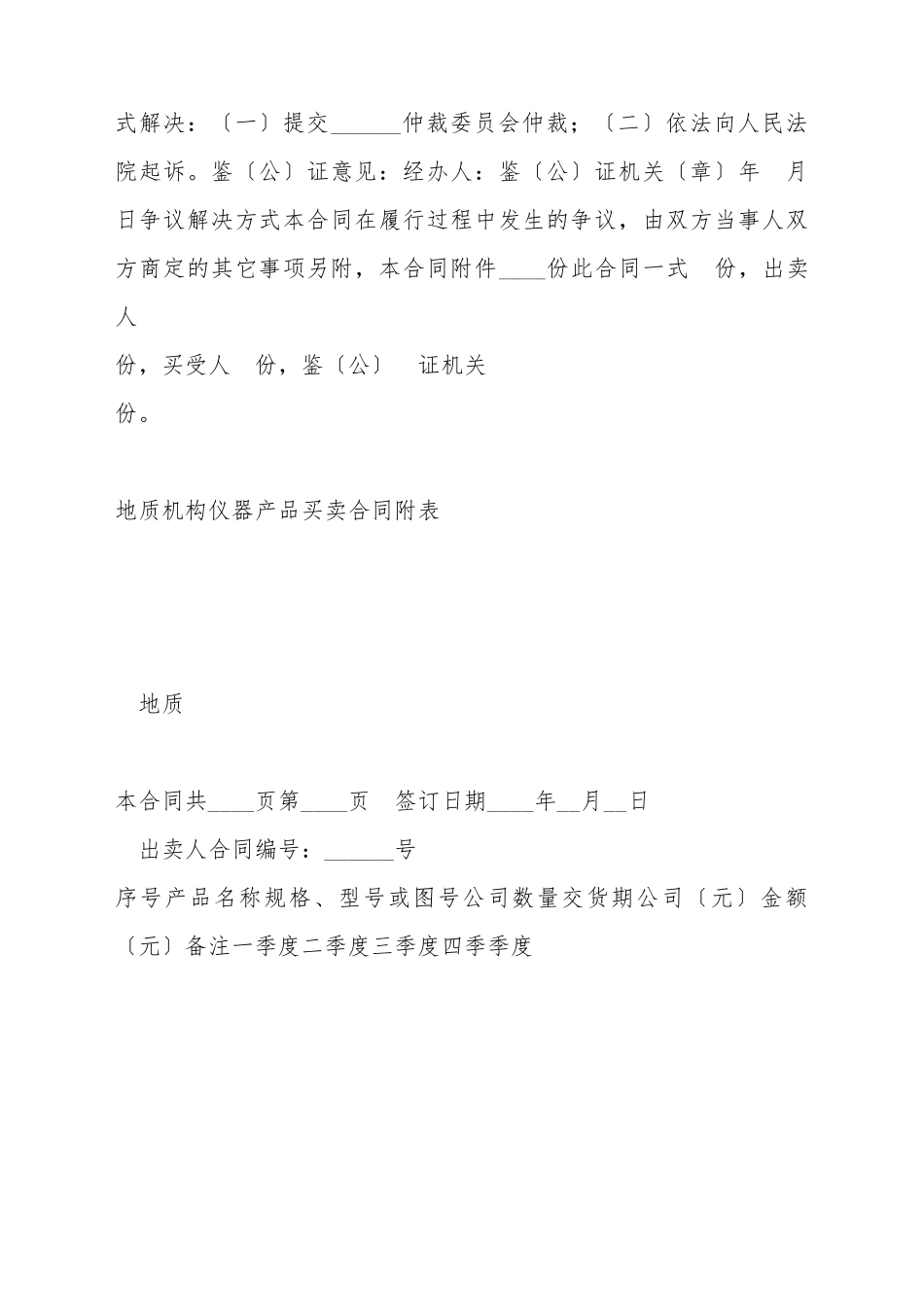 地质机械仪器产品买卖合同(示范文本GF_第3页