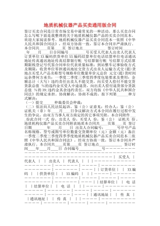 地质机械仪器产品买卖通用版合同