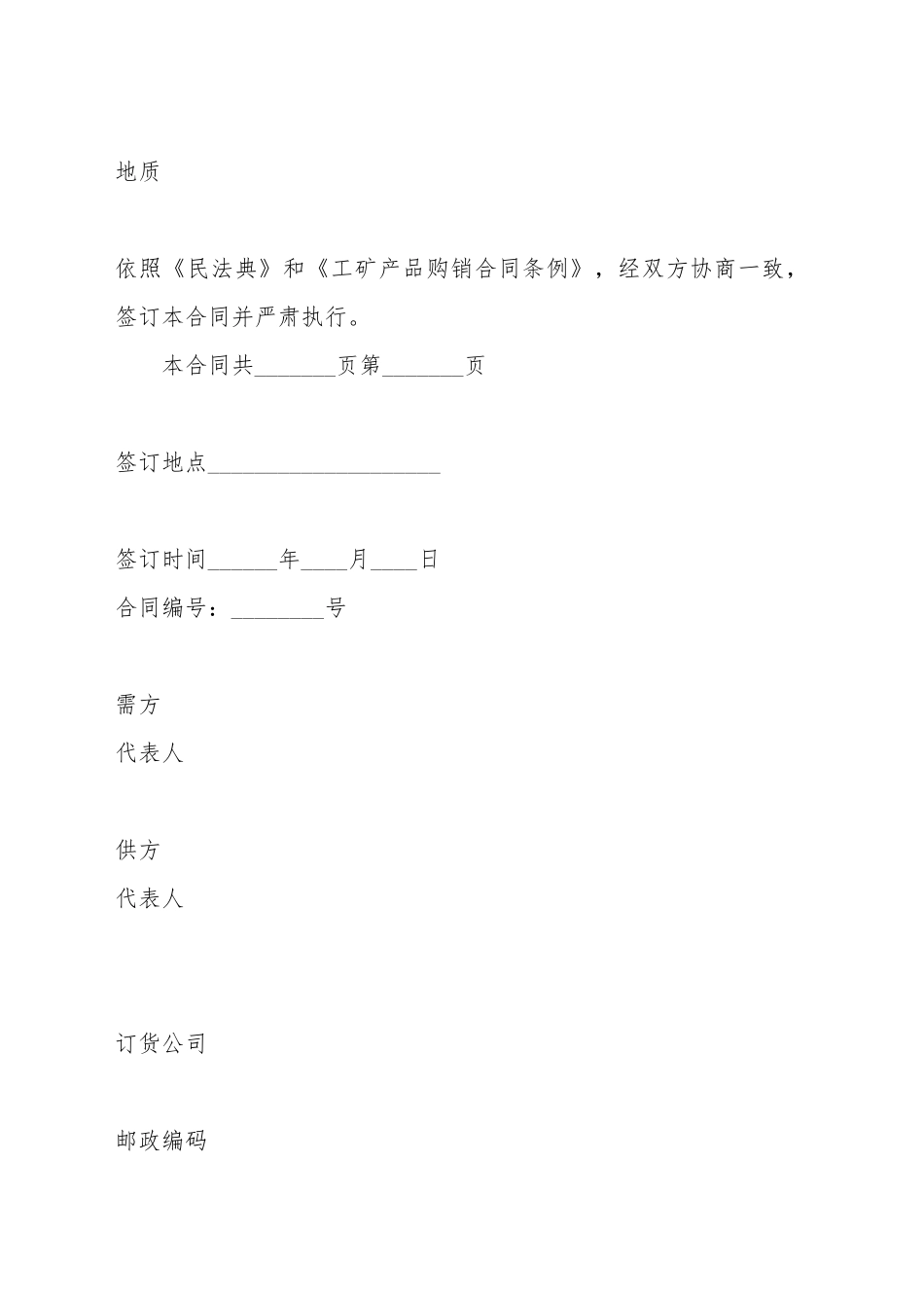 地质机械仪器产品购销合同_第2页