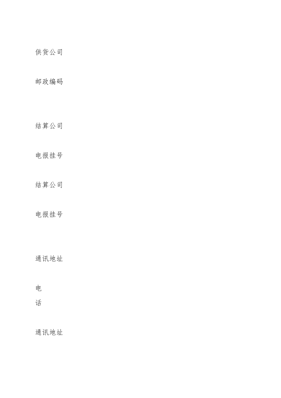 地质机械仪器产品购销合同_第3页
