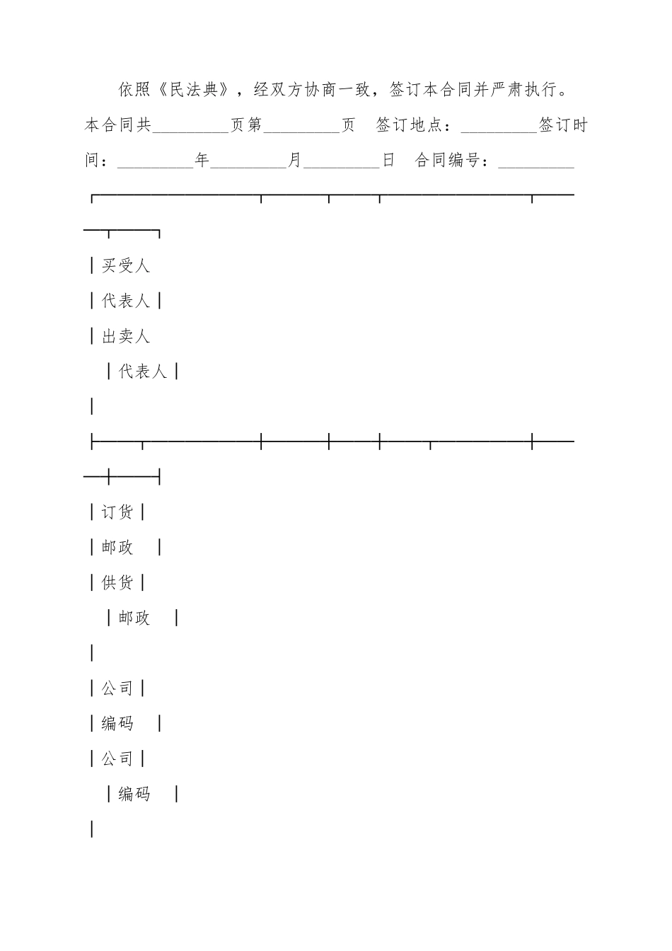 地质机械仪器产品采购合同_第2页
