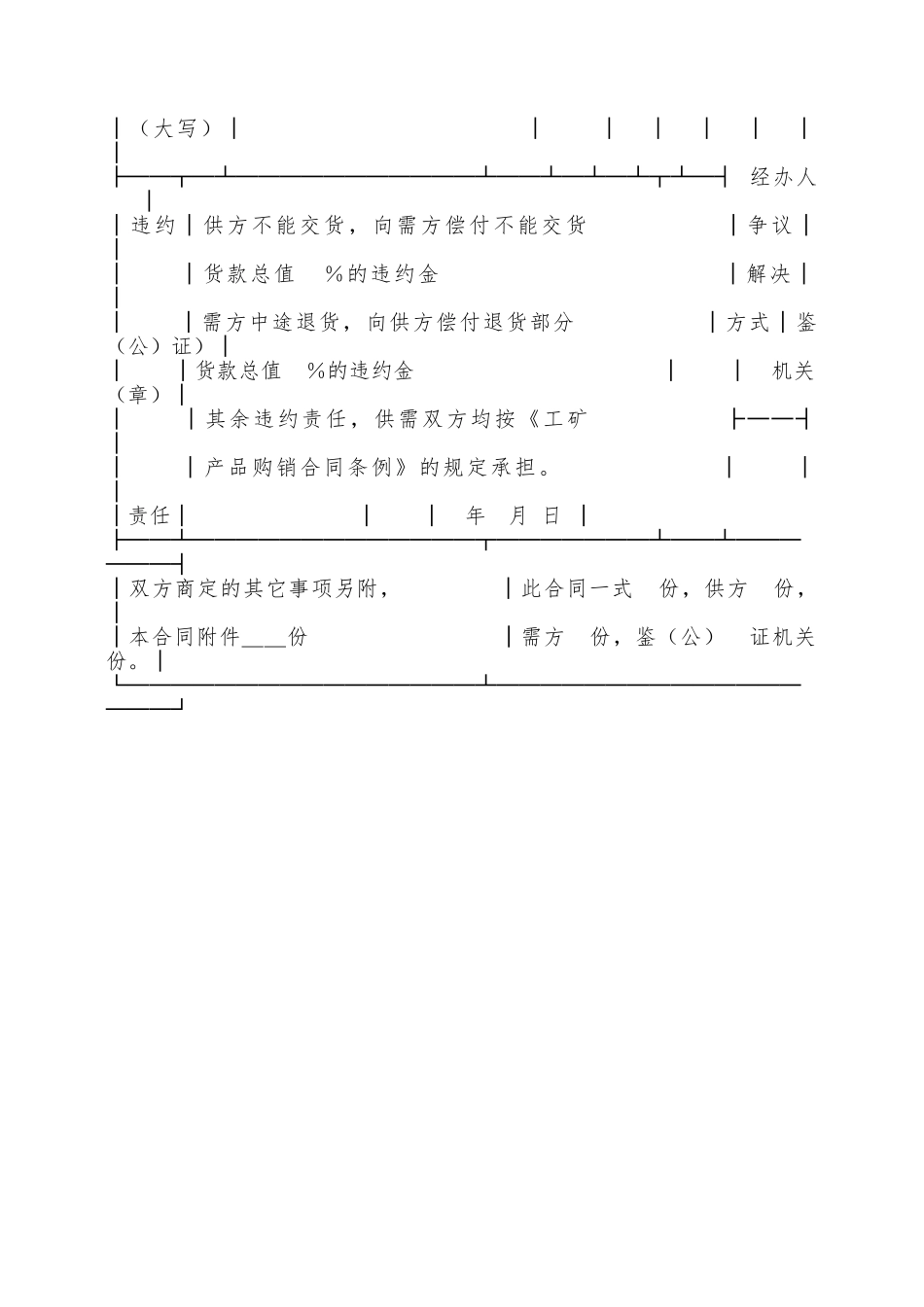 地质机械仪器产品购销合同——范本_第3页