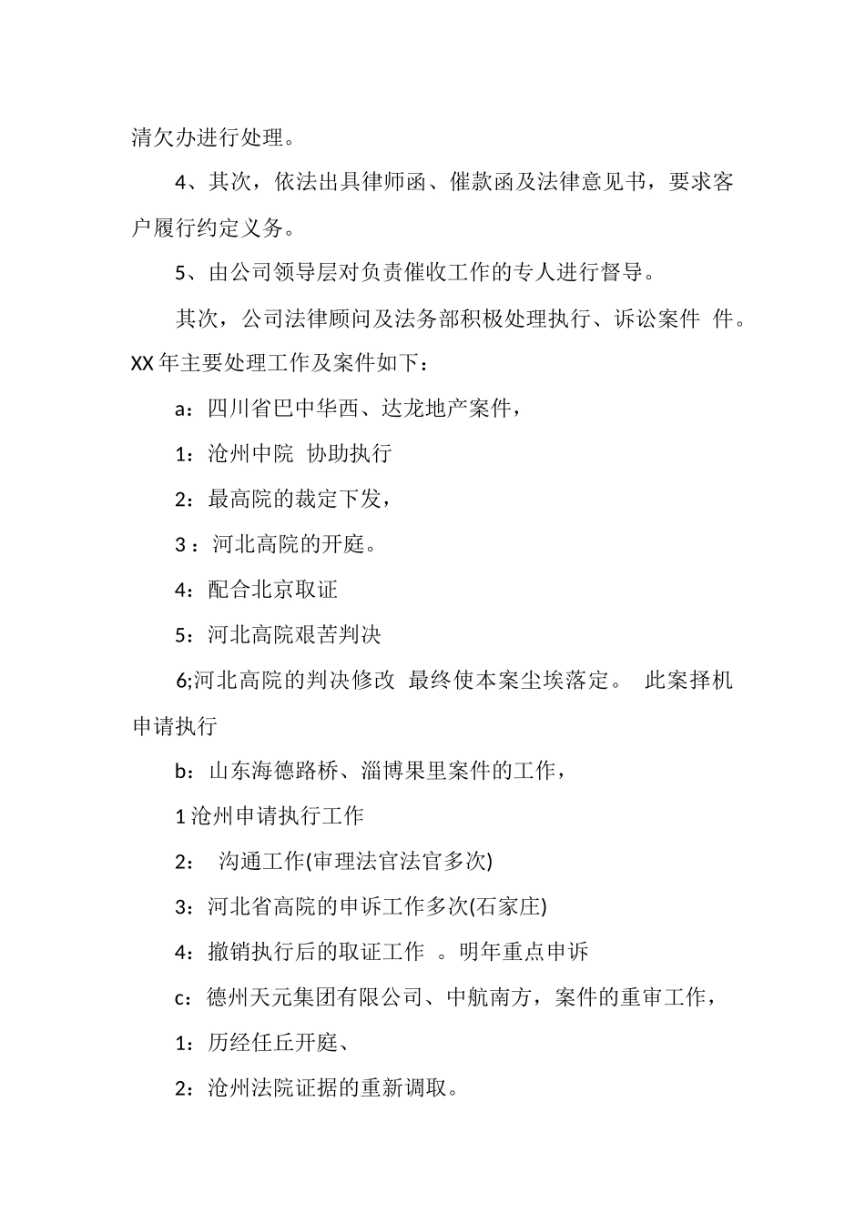 地质环境科个人工作总结_第2页