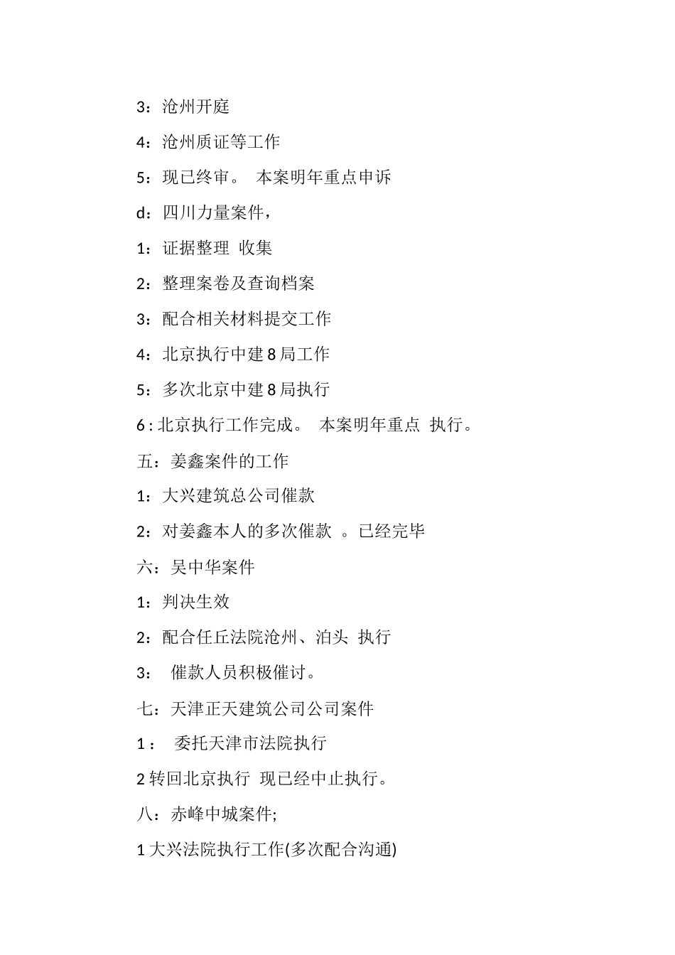 地质环境科个人工作总结_第3页