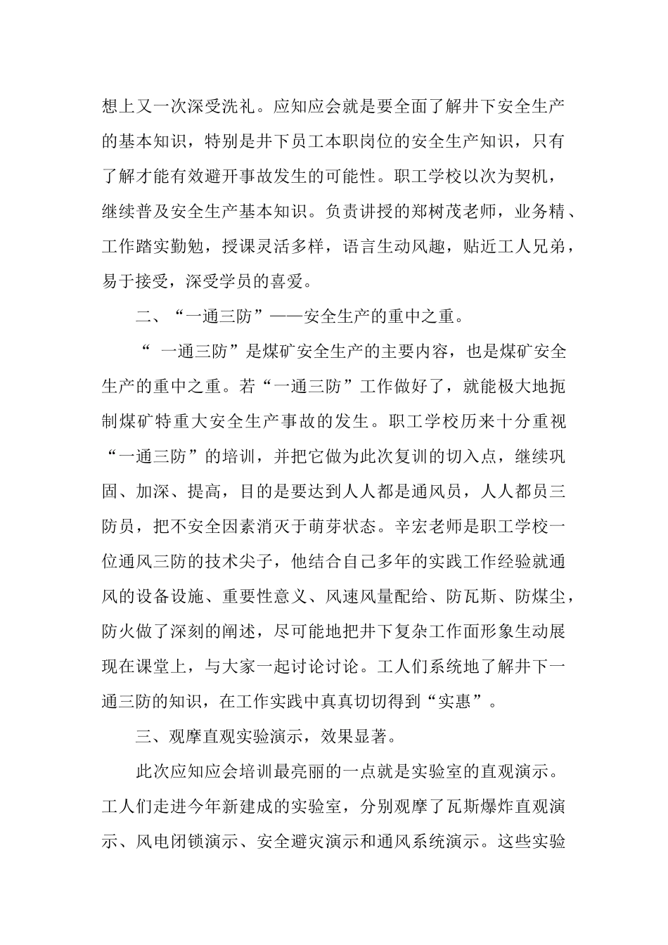 地质测量安全技术应知应会培训班总结_第2页