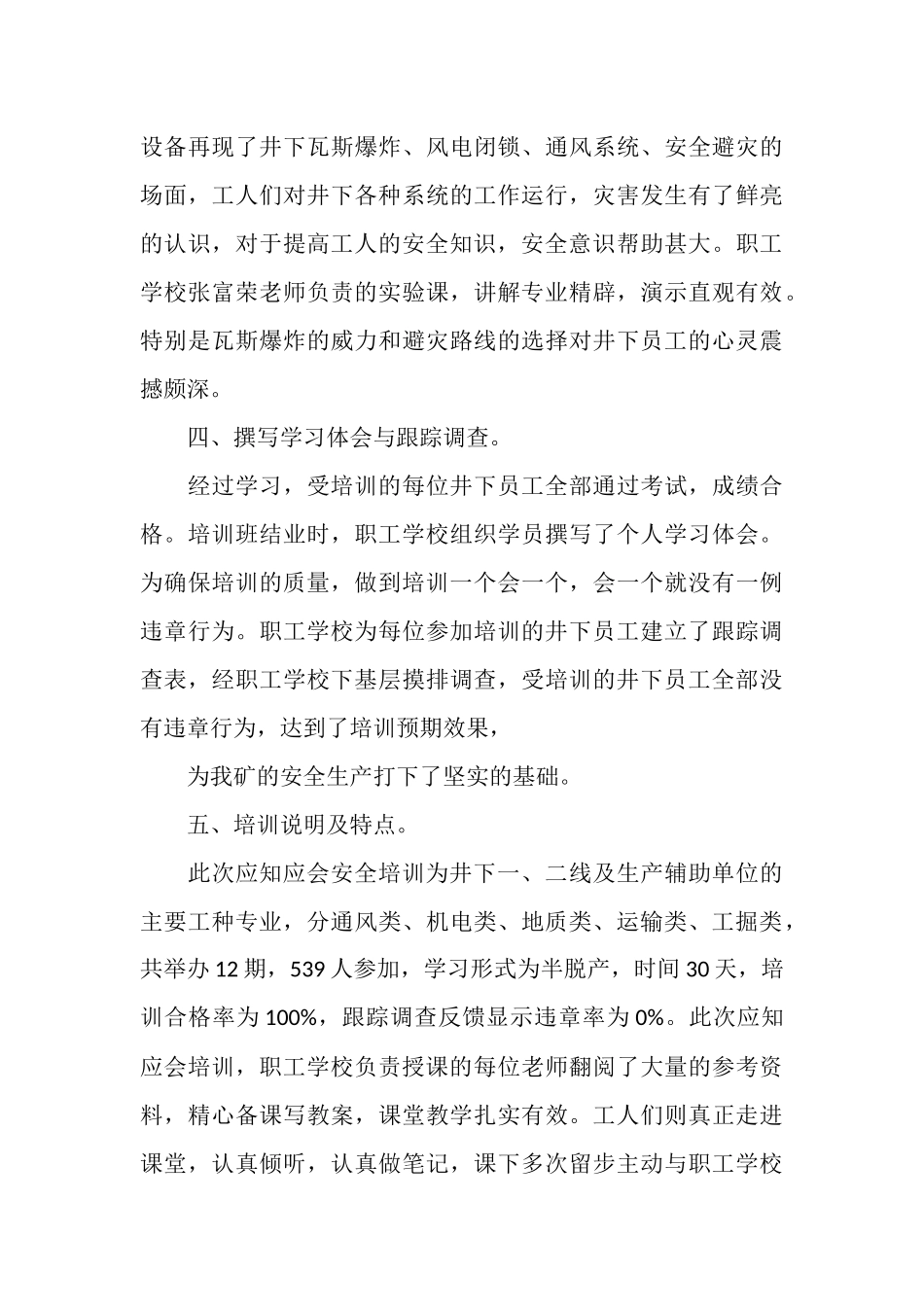 地质测量安全技术应知应会培训班总结_第3页