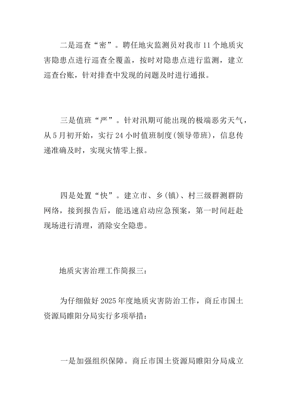 地质灾害治理工作简报_第3页