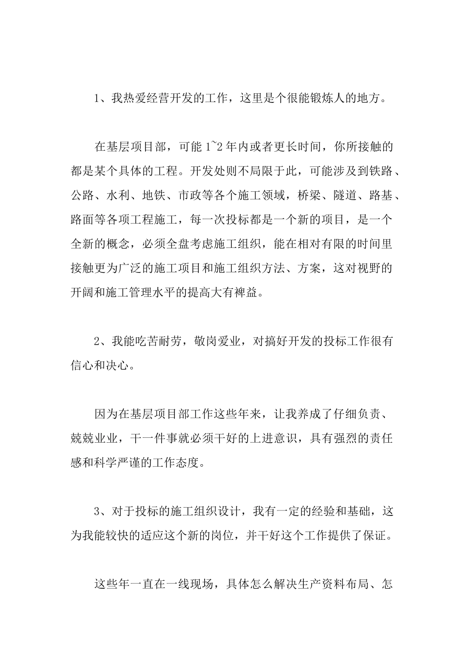 地质矿产局副处长竞聘演讲稿_第3页