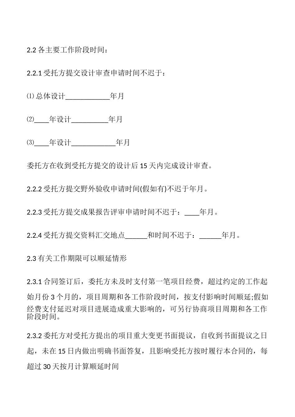 地质调查项目合同_第3页