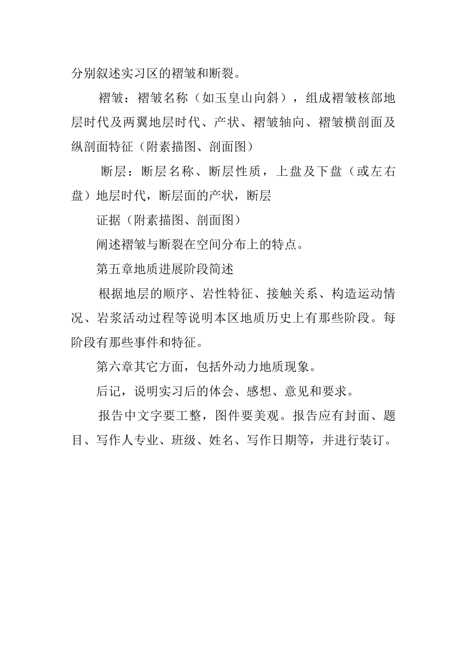 地质类实习工作总结范文_第2页