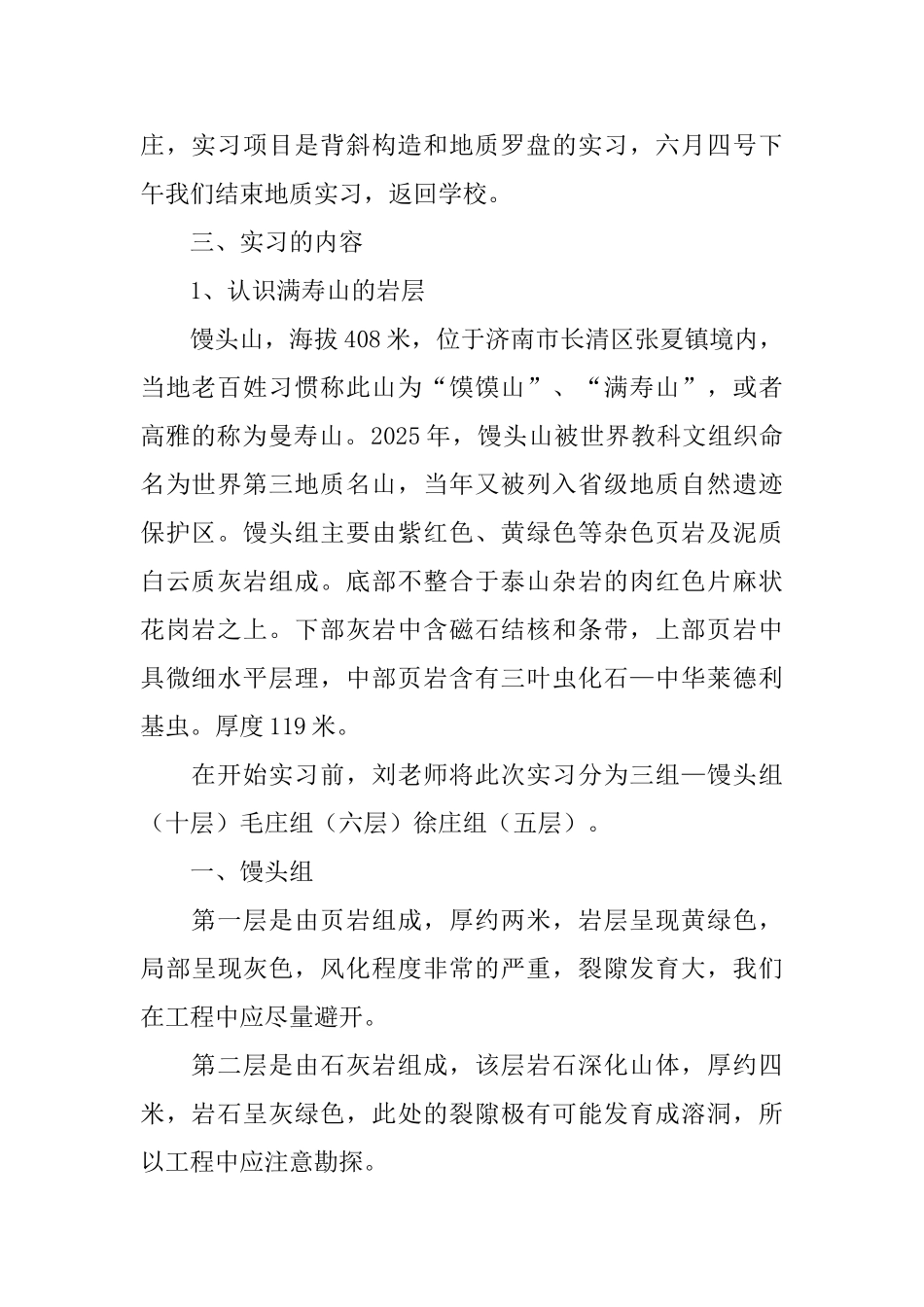 地质类实习总结3篇_第2页