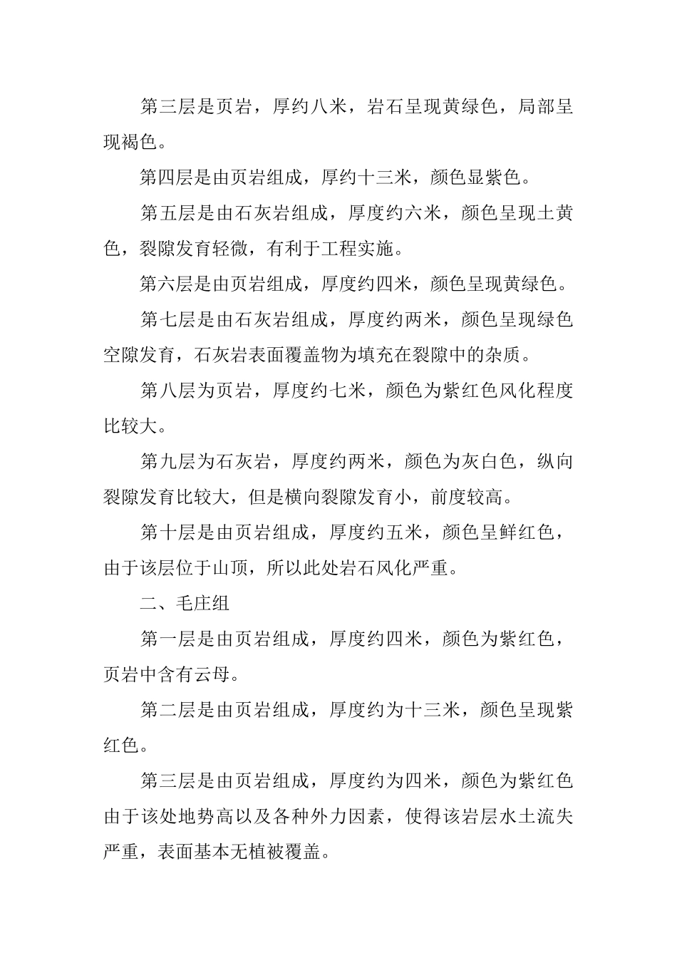 地质类实习总结3篇_第3页