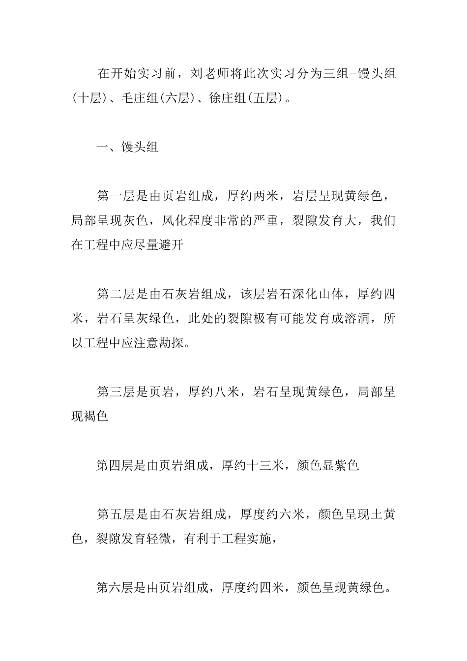 地质见习报告范文三篇_第3页