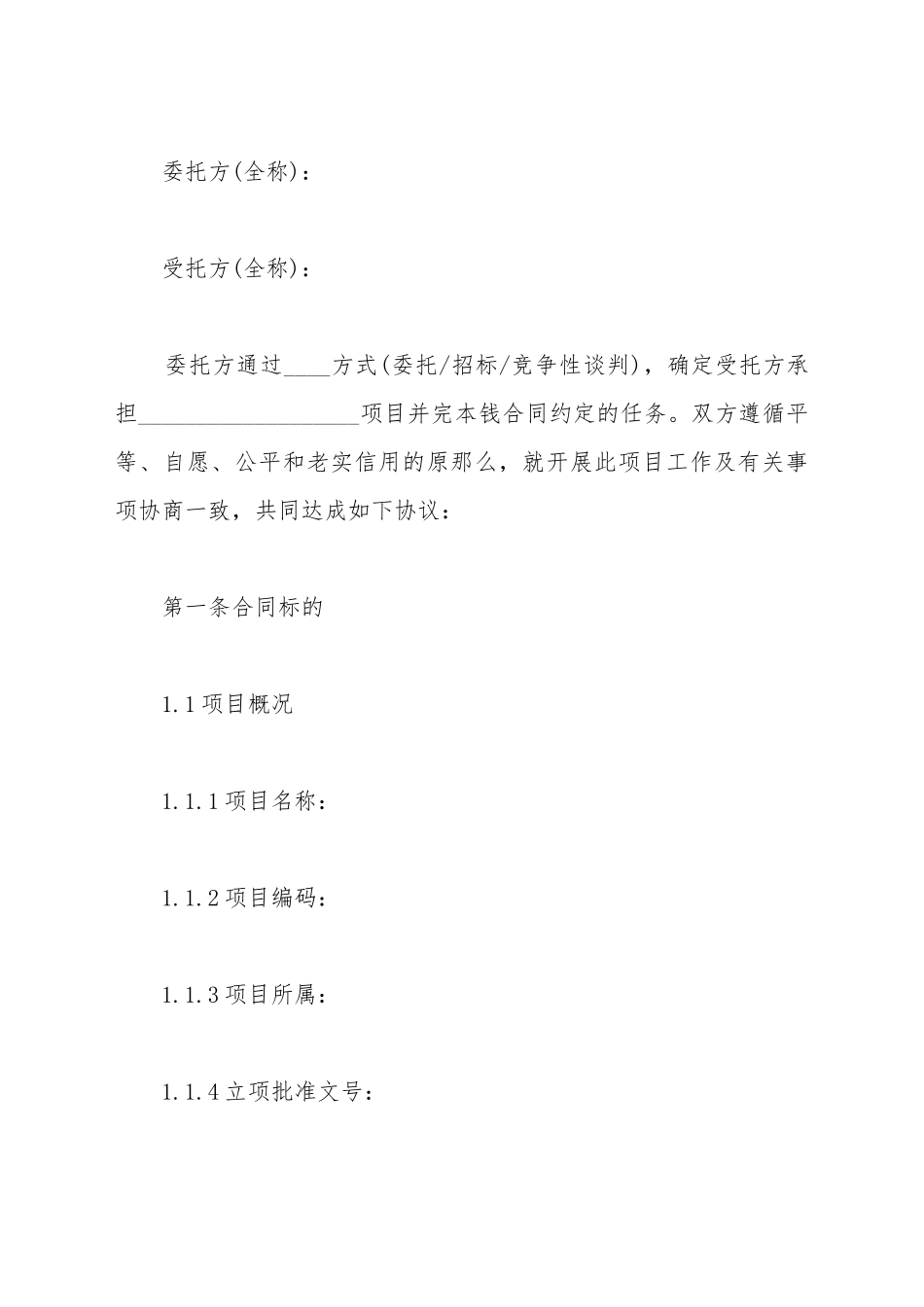 地质调查项目合同_第2页