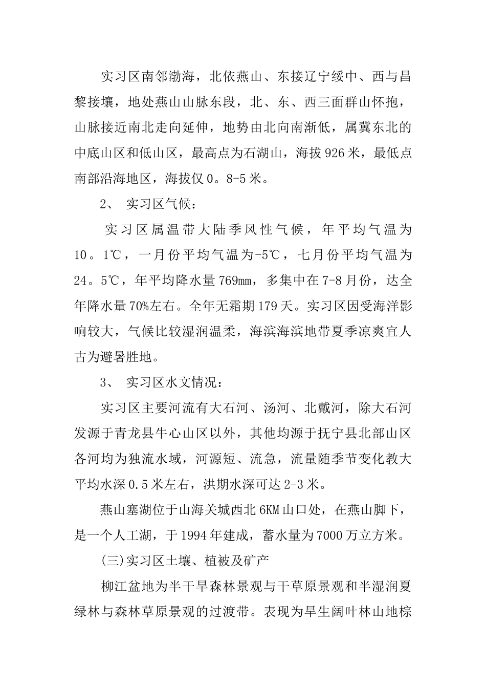 地质野外实习体会_第2页