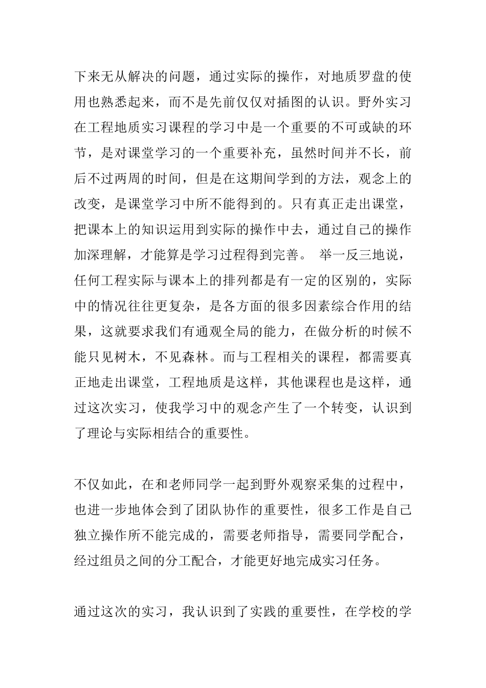 地质认识实习心得体会_第2页