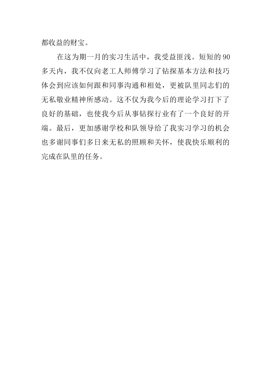 地质钻探实习报告范文_第3页