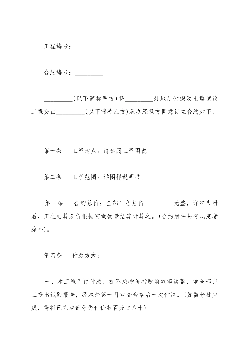 地质钻探工程合同书范本_第2页