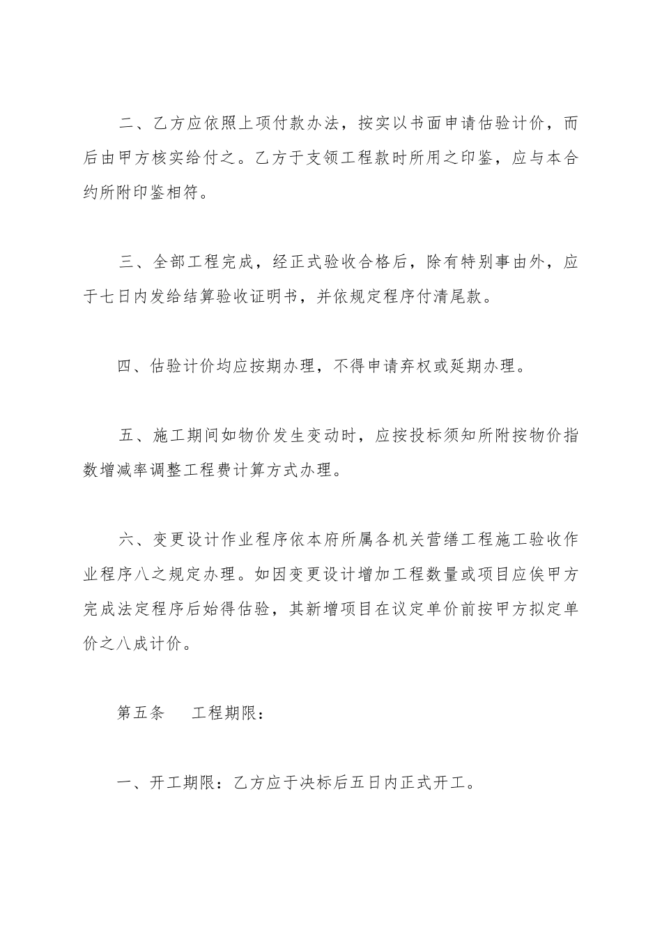 地质钻探工程合同书范本_第3页