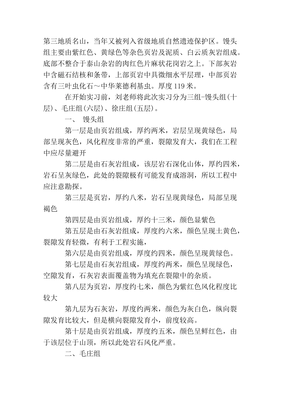 地质认识实习目的参考范本_第2页