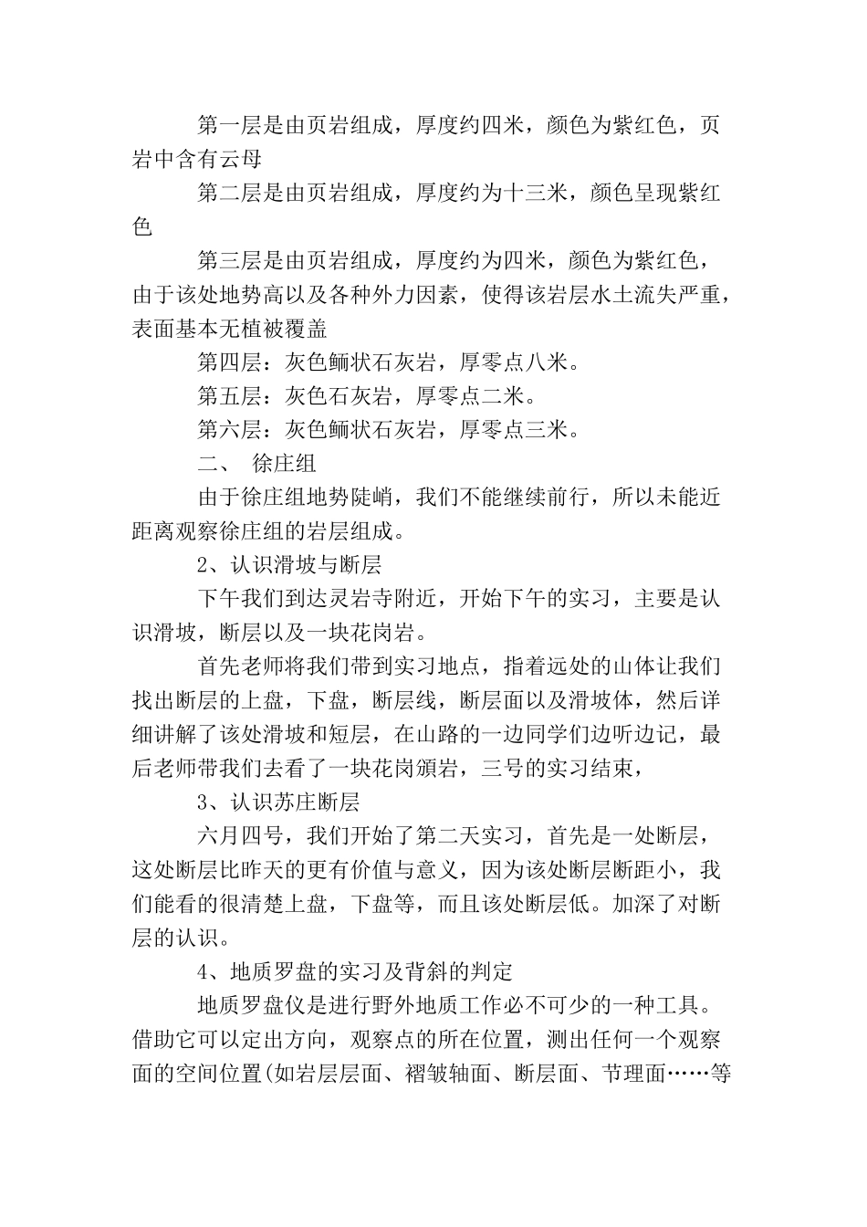 地质认识实习目的参考范本_第3页