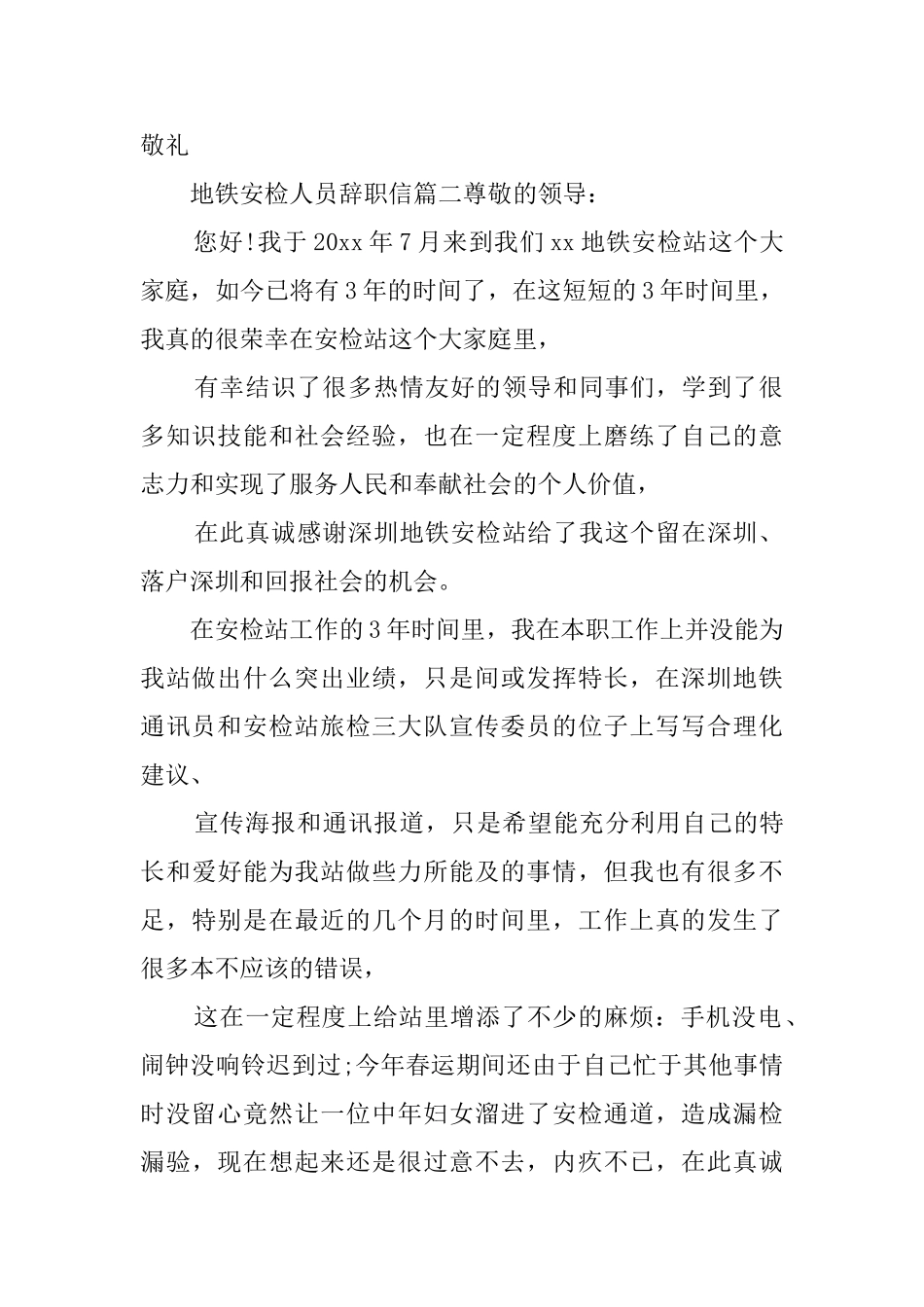 地铁员工辞职报告_第2页