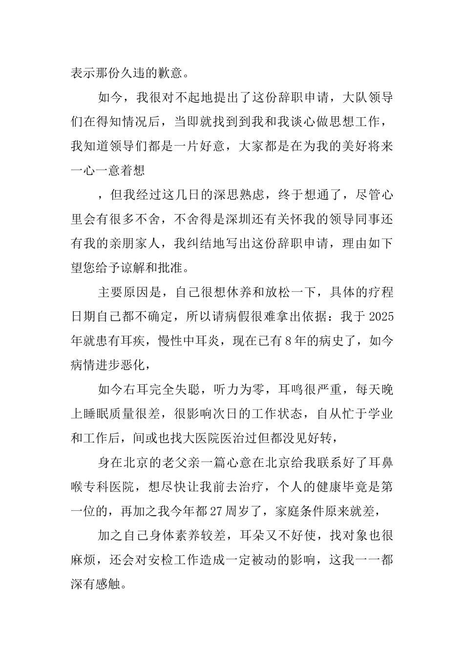 地铁员工辞职报告_第3页