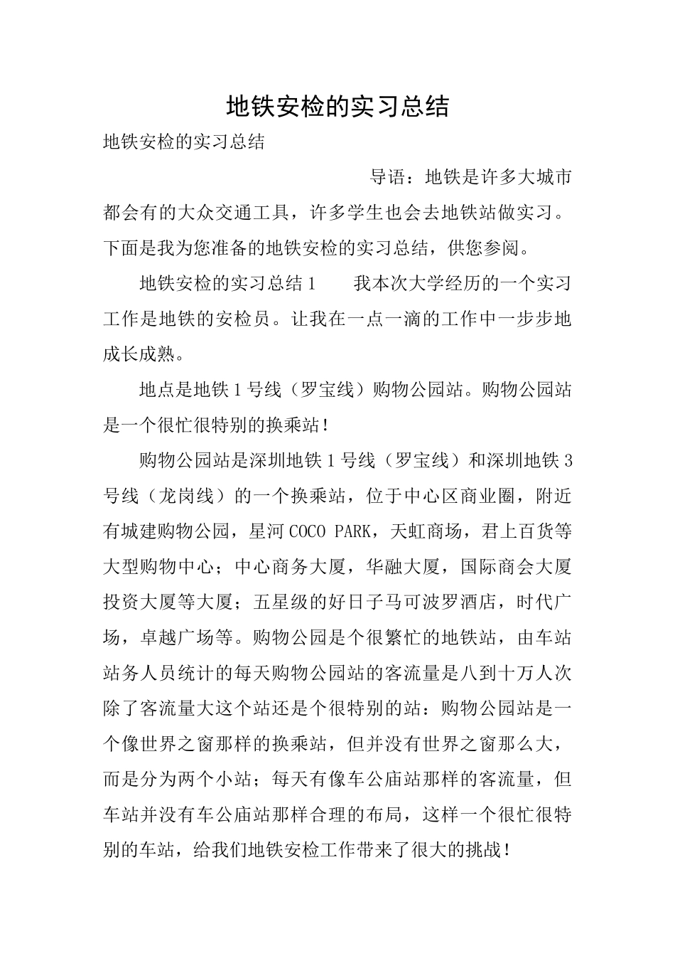 地铁安检的实习总结_第1页