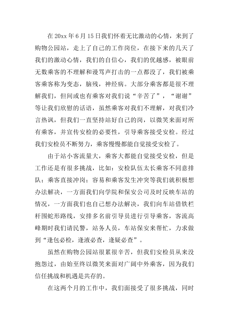 地铁安检的实习总结_第2页