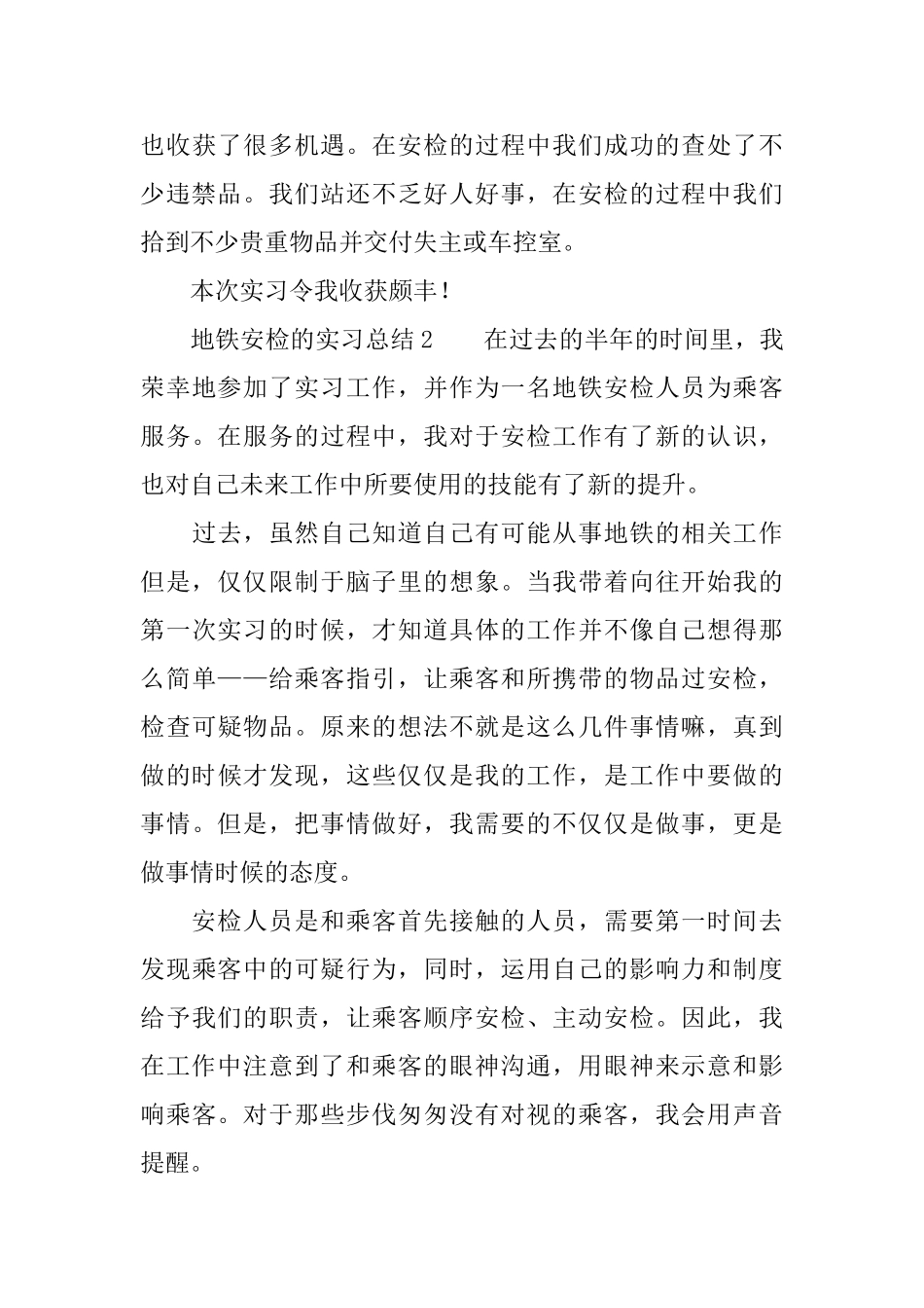 地铁安检的实习总结_第3页