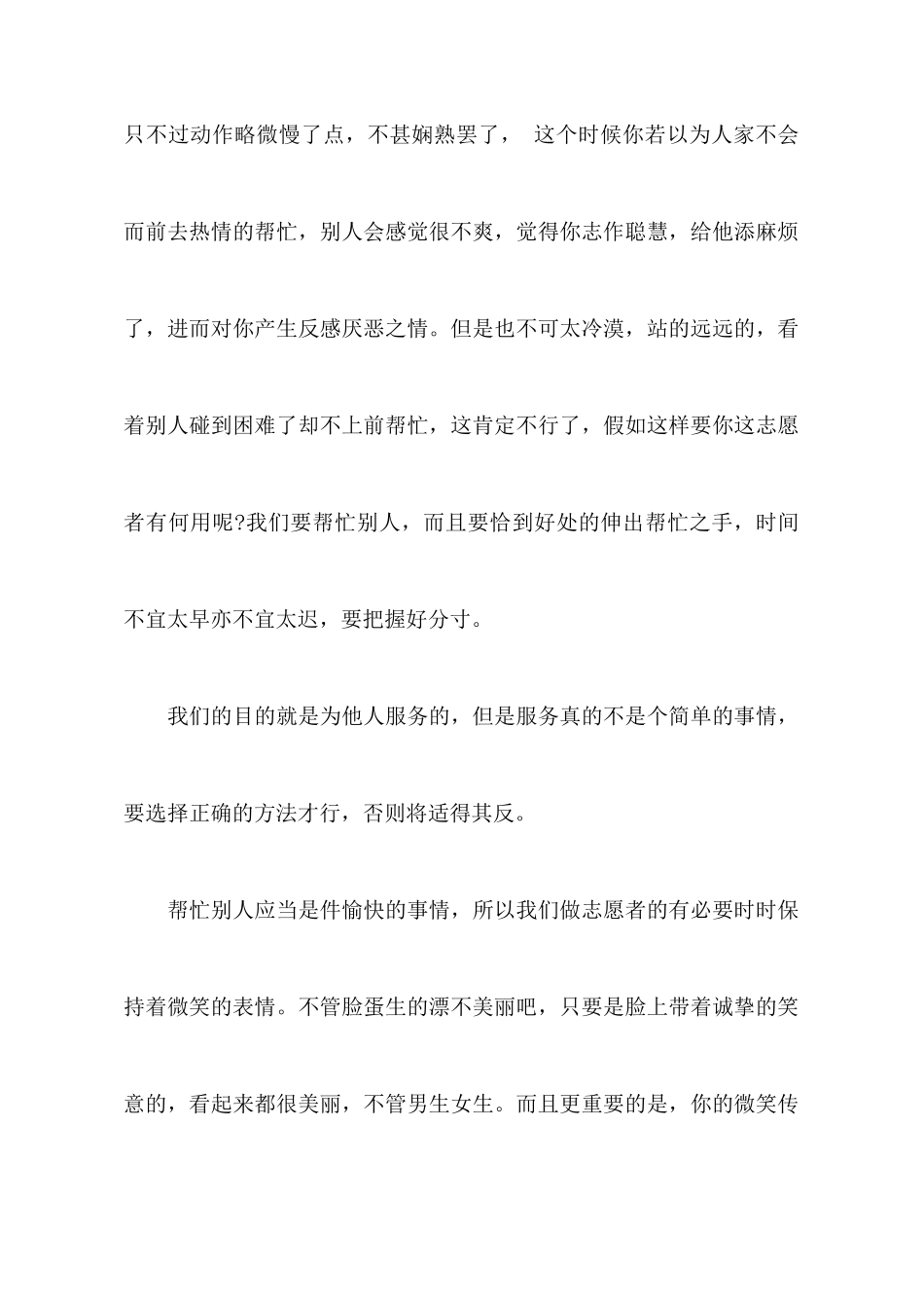 地铁志愿者心得体会_第2页