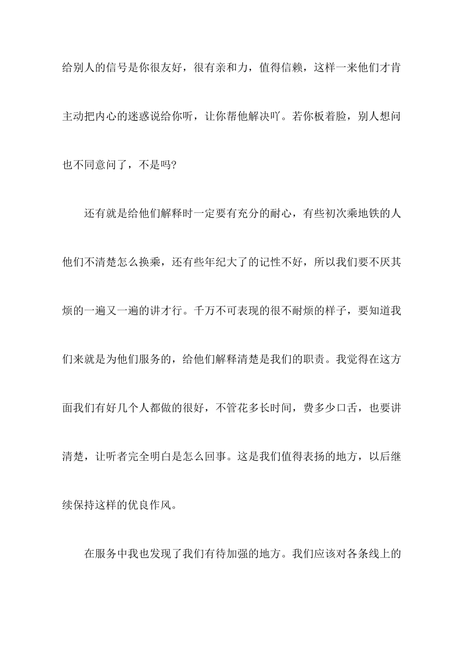 地铁志愿者心得体会_第3页