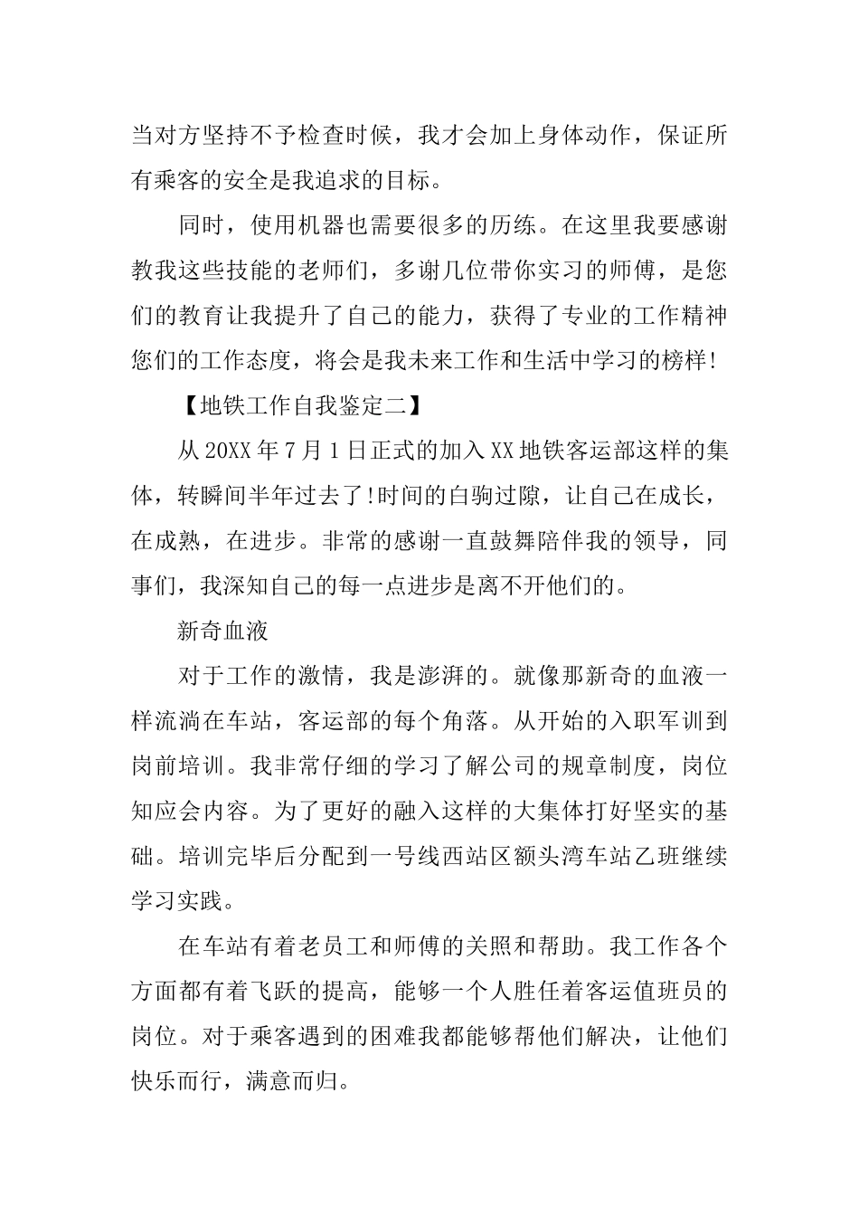 地铁工作自我鉴定模板2025_第2页